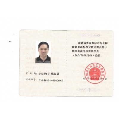 朱春富董事長(zhǎng) 全國標(biāo)委會(huì)(SAC/TC26/SC1)委員