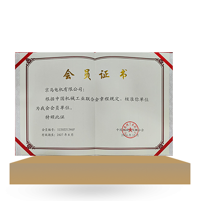 會(huì)員證書